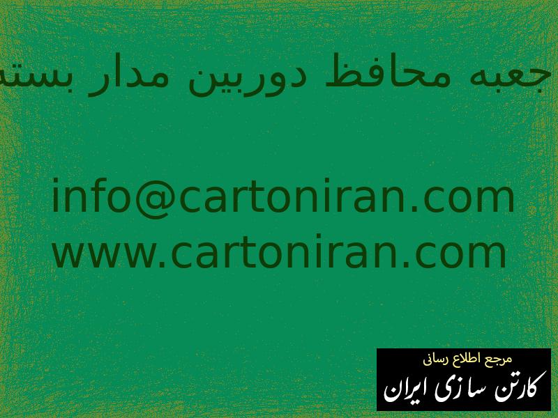 جعبه محافظ دوربین مدار بسته